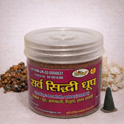 Sarv Siddhi Dhoop